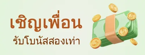 เว็บlotto432 เชิญเพื่อน รับโบนัส