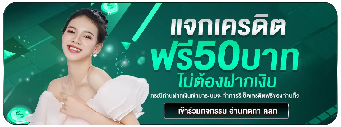 เว็บlotto432 แจกเครดิตฟรี 50