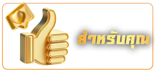 เว็บlotto432 สำหรับคุณ